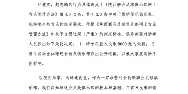 Yabo Sports-关于对本俱乐部翻译赵志鹏不当言论的处罚公告