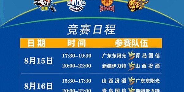 Yabo Sports-邂逅梨城——CBA夏季联赛即将在库尔勒市巴音体育馆隆重拉开战幕